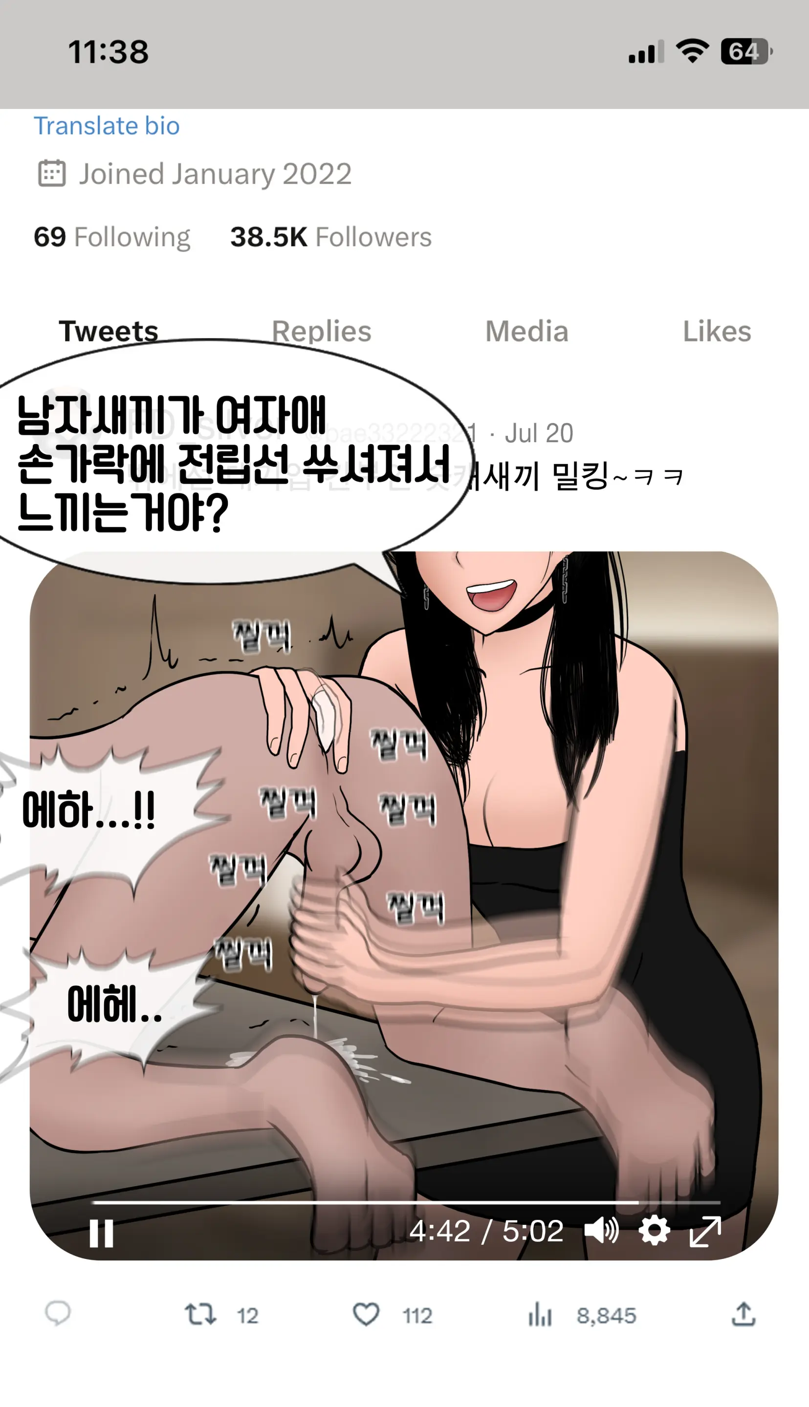 냄새의 덫 Pheromone Trap [Korean] With 후기